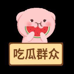 吃瓜群众的卡通图片,趣味解读社会热点现象