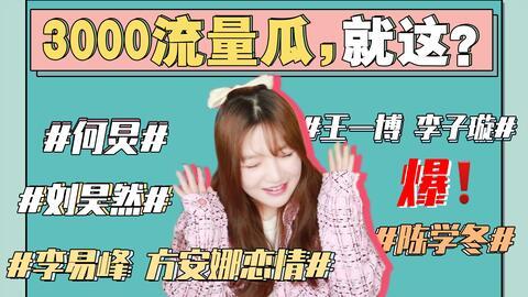 讨论娱乐圈吃瓜事情