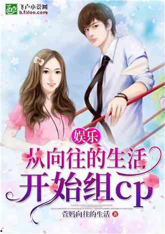 娱乐吃瓜回家小说,揭秘小说中的娱乐圈风云